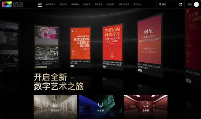 数字美术馆 中华美术经典的数字新生